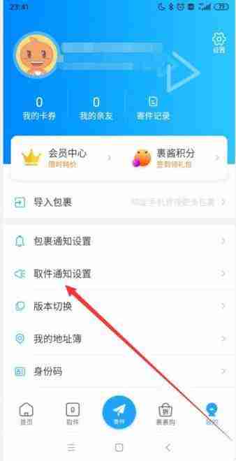 菜鸟裹裹待取件通知怎么设置 菜鸟裹裹待取件通知设置方法