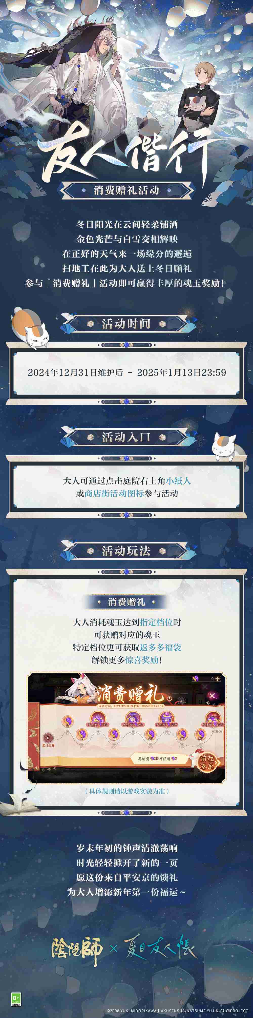 阴阳师友人偕行怎么玩 阴阳师友人偕行活动介绍