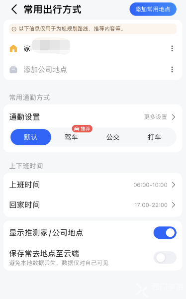 高德地图怎么设置家的位置 高德地图设置家的位置方法