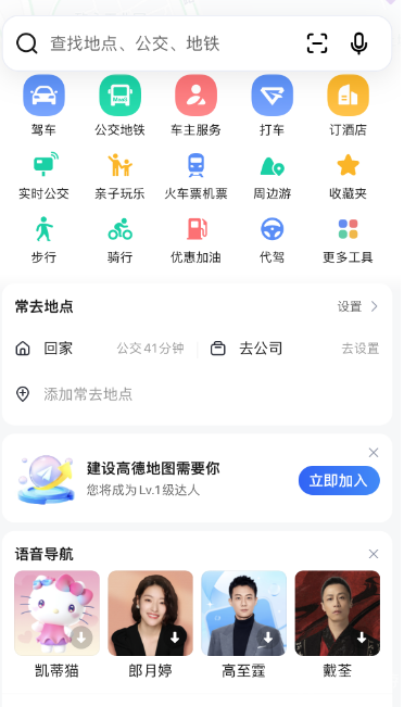 高德地图怎么设置家的位置 高德地图设置家的位置方法