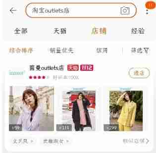 淘宝outlets店和旗舰店有什么区别