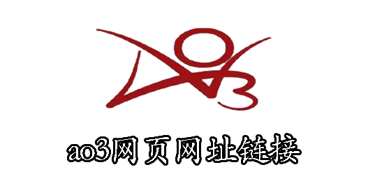 ao3看文登录入口 ao3镜像网址最新入口