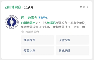 微信地震预警怎么设置 微信地震预警设置在哪里