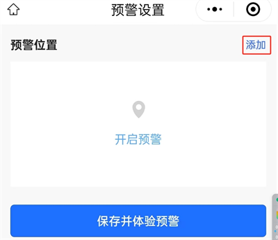 微信地震预警怎么设置 微信地震预警设置在哪里