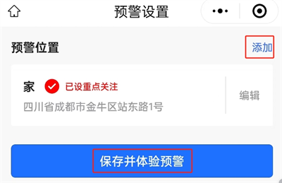 微信地震预警怎么设置 微信地震预警设置在哪里