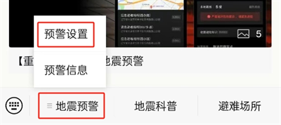 微信地震预警怎么设置 微信地震预警设置在哪里