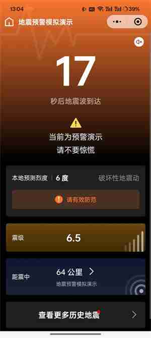 微信地震预警怎么设置 微信地震预警设置在哪里