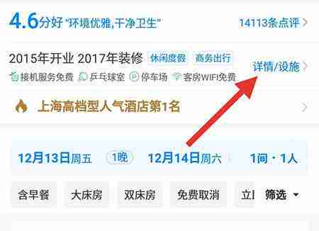 携程旅行如何查看酒店联系电话 携程旅行查看酒店联系电话方法