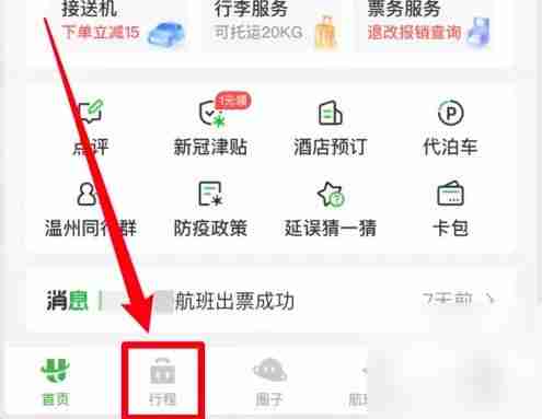 航旅纵横怎么查飞行轨迹 航旅纵横飞机轨迹怎么看