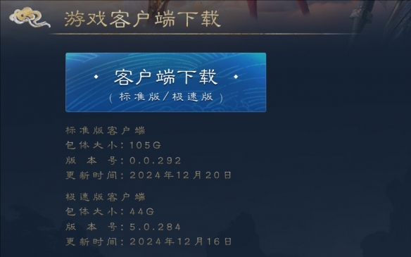 诛仙世界标准版和极速版哪个好 标准版和极速版对比介绍