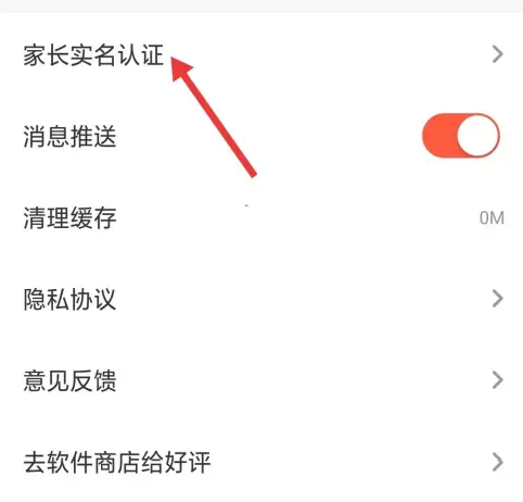 题拍拍家长实名认证方法 题拍拍家长怎么实名认证
