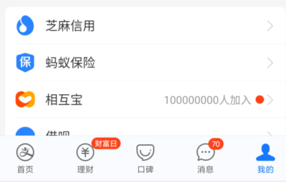 支付宝收款语音播报怎么设置 支付宝收款语音播报设置方法