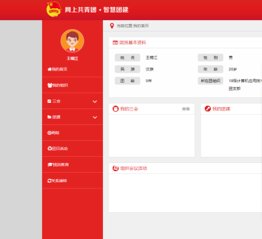 智慧团建手机登录入口 智慧团建手机登录网址