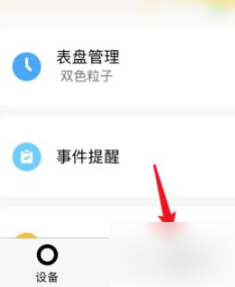 小米穿戴怎么更改目标步数 更改目标步数操作方法