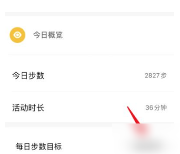 小米穿戴怎么更改目标步数 更改目标步数操作方法