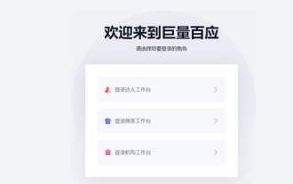 Juliu Baiying Login Entrance Official Website Juliu Baiying Official Login Website