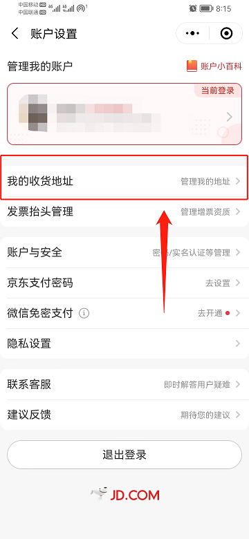 京东怎么修改默认地址 京东怎么改收货地址