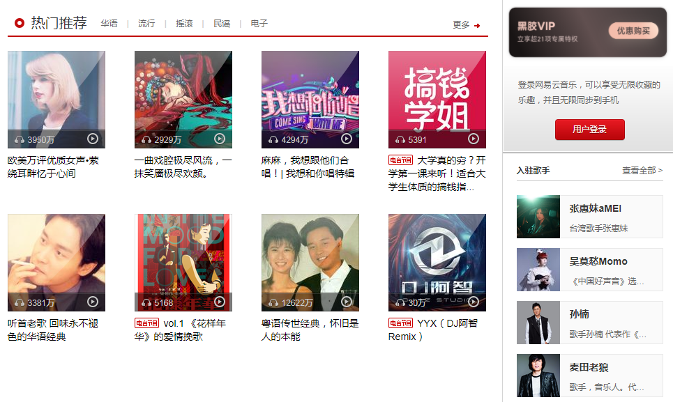 网易云音乐网页版入口 网易云音乐网页版官方网址