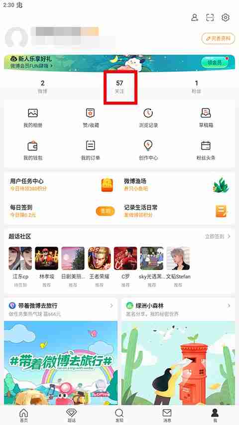 微博怎么查看自己经常访问的人 微博查看频繁访问的人方法教程