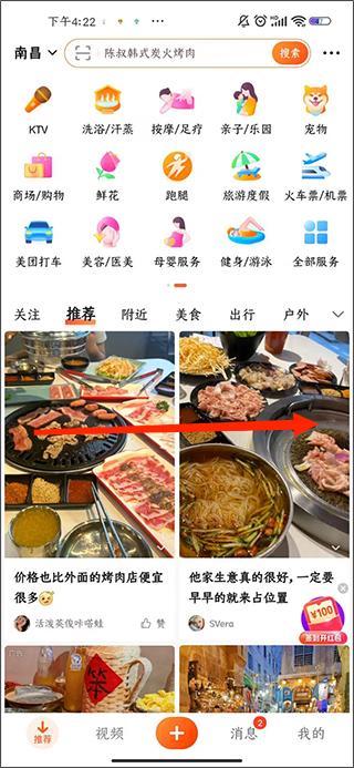 大众点评怎么看好店优惠 大众点评中查看好店优惠的方法教程