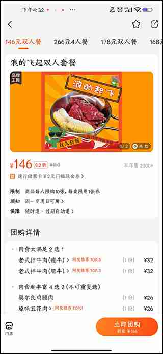 大众点评怎么看好店优惠 大众点评中查看好店优惠的方法教程