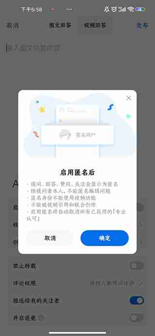 知乎怎么匿名评论回答问题 知乎匿名评论问题教程