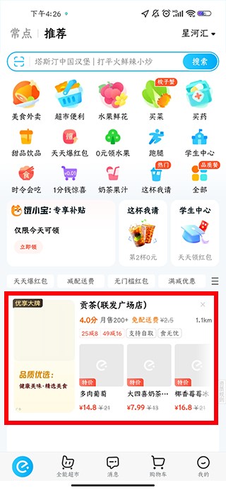 饿了么怎么让别人代付 饿了么让别人代付的步骤教程
