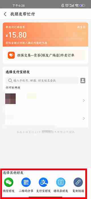 饿了么怎么让别人代付 饿了么让别人代付的步骤教程