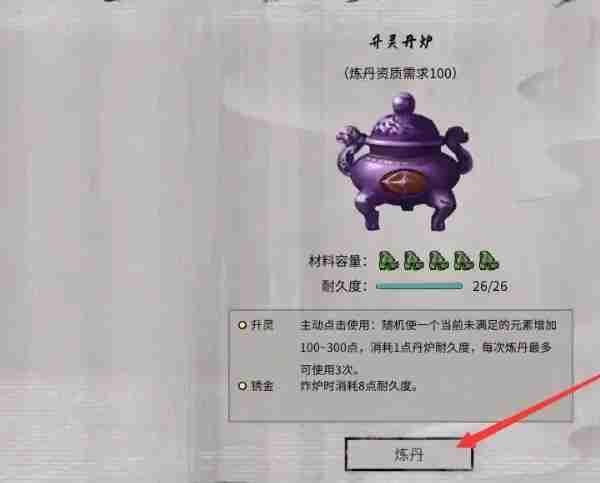 鬼谷八荒炼丹炉怎么用 炼丹炉使用方法