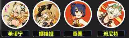 原神2命希诺宁怎么配队 2命希诺宁配队方法