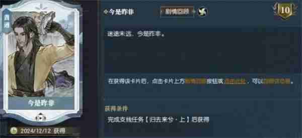 逆水寒手游归去来兮上任务怎么过 归去来兮上任务攻略