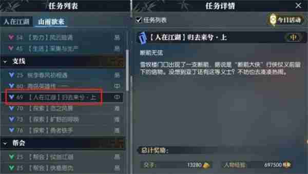 逆水寒手游归去来兮上任务怎么过 归去来兮上任务攻略