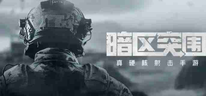 暗区突围s11玩法模式有哪些 s11玩法模式介绍