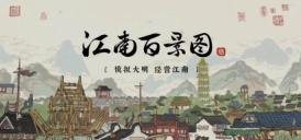 江南百景图秦淮河畔宝箱在哪 秦淮河畔宝箱位置介绍