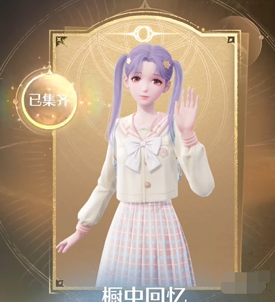 无限暖暖免费JK服装怎么获得 橱中回忆免费JK服装获取攻略