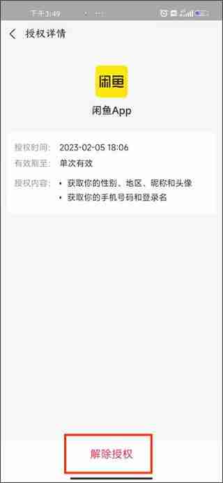 闲鱼怎么解绑支付宝 闲鱼解绑支付宝教程