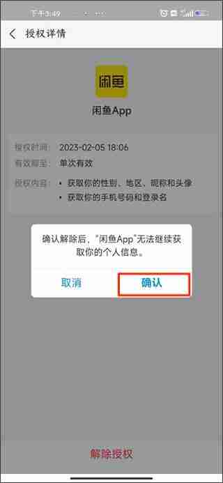 闲鱼怎么解绑支付宝 闲鱼解绑支付宝教程