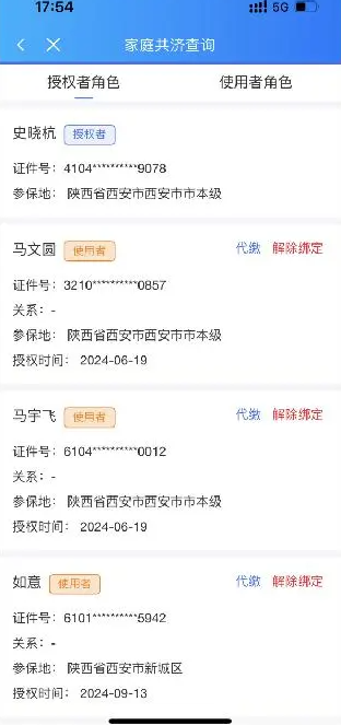 陕西医保app如何给家人缴费 陕西医保app给家人缴费方法
