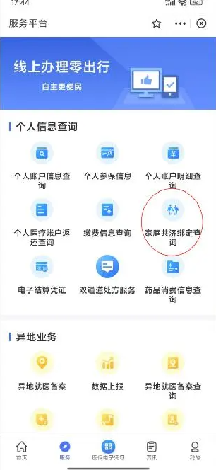 陕西医保app如何给家人缴费 陕西医保app给家人缴费方法