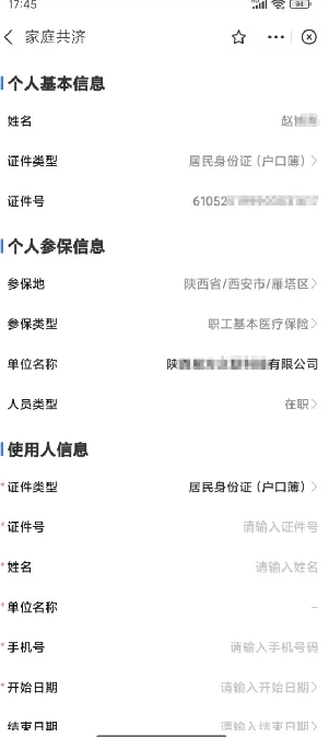 陕西医保app如何给家人缴费 陕西医保app给家人缴费方法