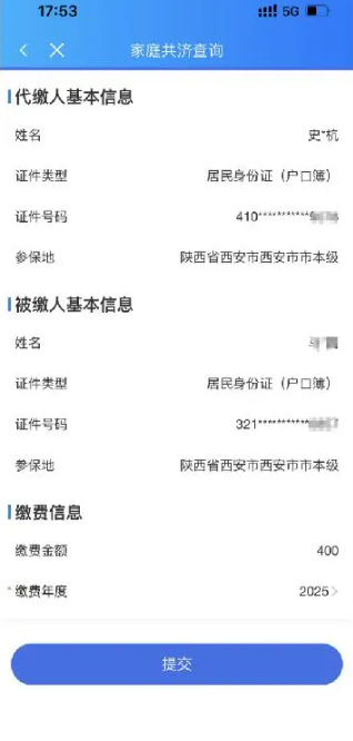 陕西医保app如何给家人缴费 陕西医保app给家人缴费方法