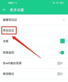 吾记日记可以同步吗 吾记日记app导出日记记录方法