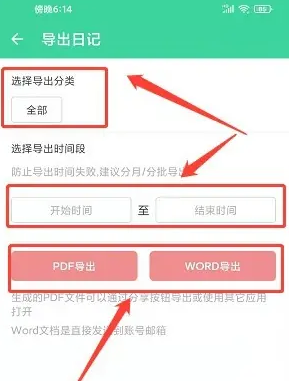 吾记日记可以同步吗 吾记日记app导出日记记录方法