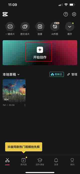 剪映怎么自动识别字幕 剪映自动识别字幕方法教程