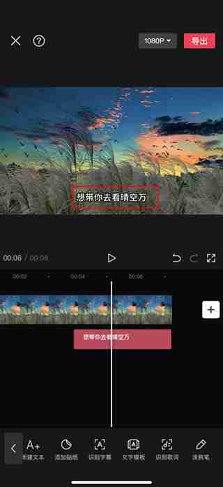 剪映怎么自动识别字幕 剪映自动识别字幕方法教程