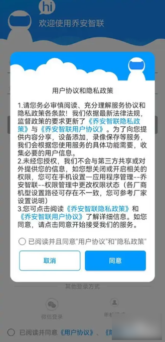 乔安智联怎么连接wifi 乔安智联连接wifi方法介绍