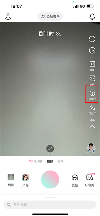 轻颜相机怎么设置三秒拍照 轻颜相机设置三秒拍照方法教程