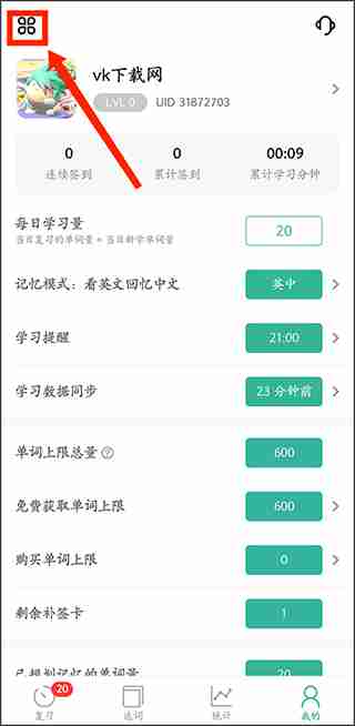 墨墨背单词如何组队学习 墨墨背单词组队学习教程
