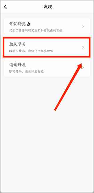 墨墨背单词如何组队学习 墨墨背单词组队学习教程