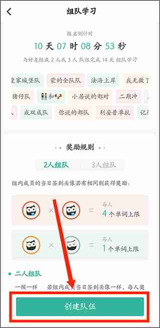墨墨背单词如何组队学习 墨墨背单词组队学习教程